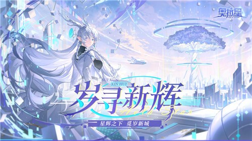 奥拉星手游