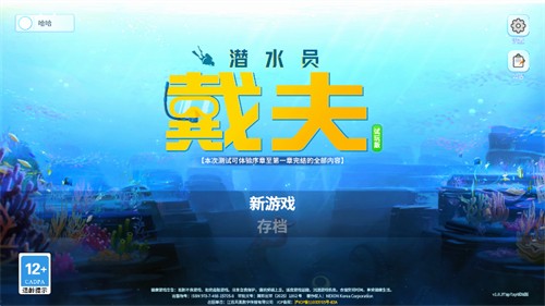 潜水员戴夫