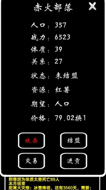部落模拟器
