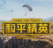 和平精英美化包(免费版)