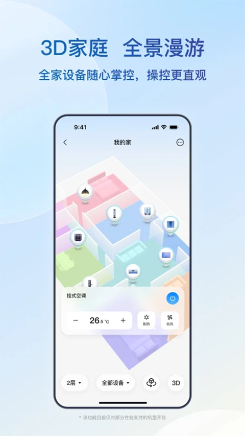 海尔智家app