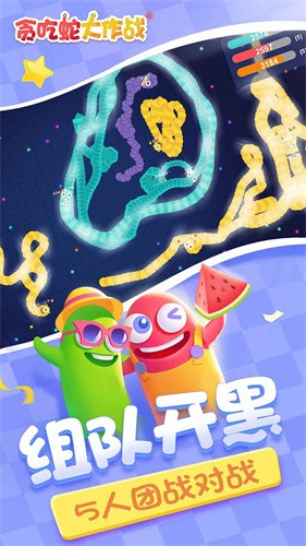 贪吃蛇大作战2026最新版本