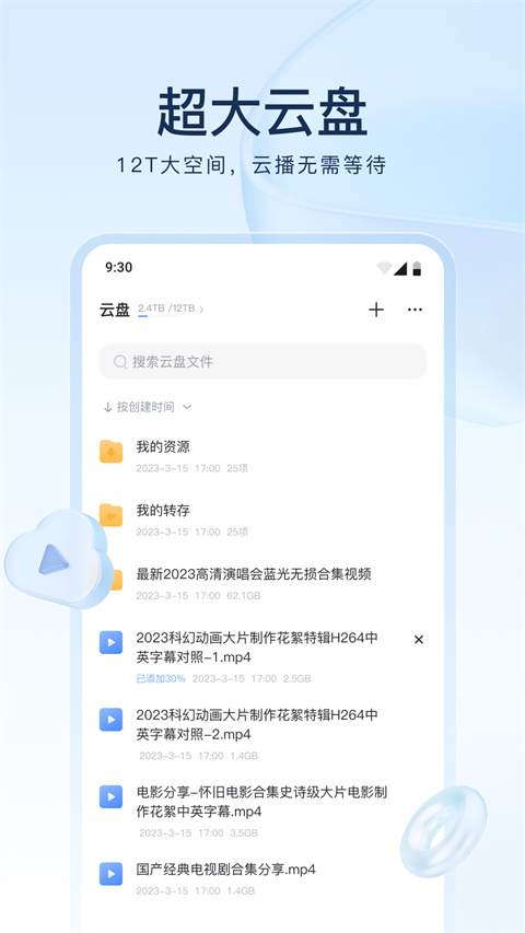 迅雷云盘App