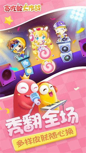 贪吃蛇大作战2026最新版本