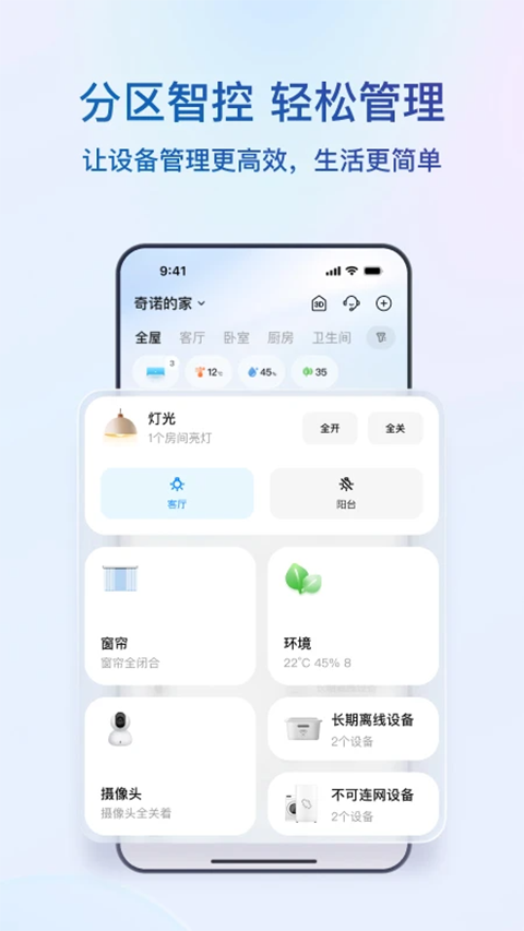 海尔智家app