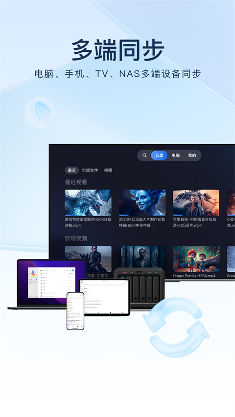 迅雷云盘App