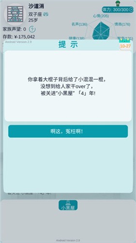 自由人生模拟器