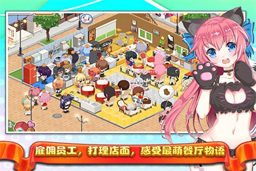 餐厅萌物语最新版