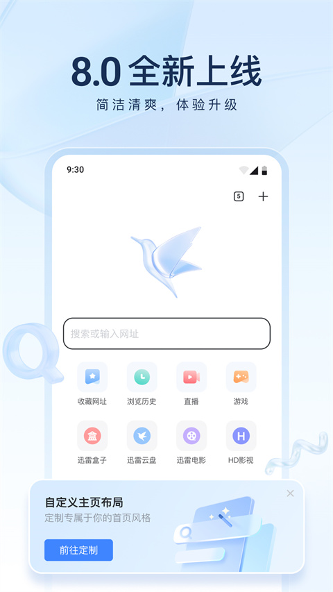 迅雷云盘App