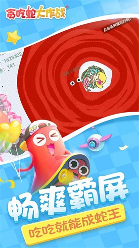 贪吃蛇大作战2026最新版本