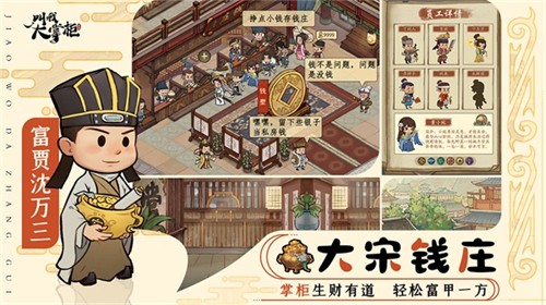 叫我大掌柜极速版