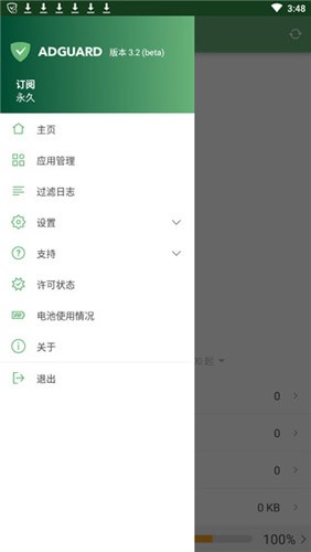 adguard高级破解版手机版