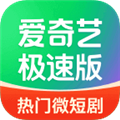 爱奇艺极速版2026年最新版