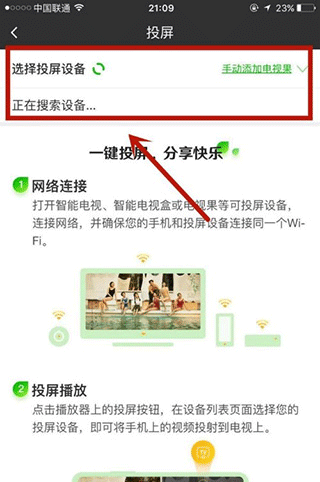 投屏方法配图3