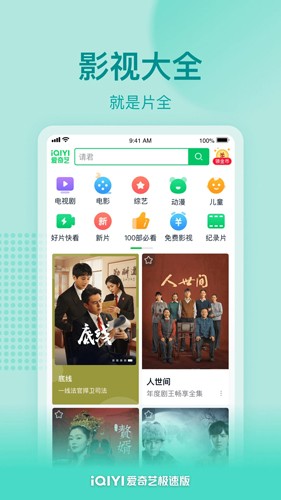 爱奇艺极速版2026年最新版