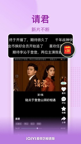 爱奇艺极速版2026年最新版