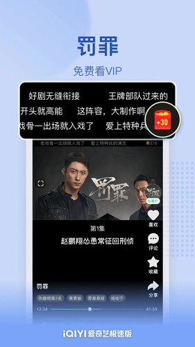 爱奇艺极速版2026年最新版