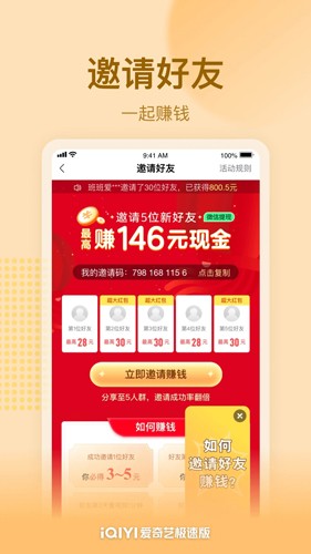 爱奇艺极速版2026年最新版