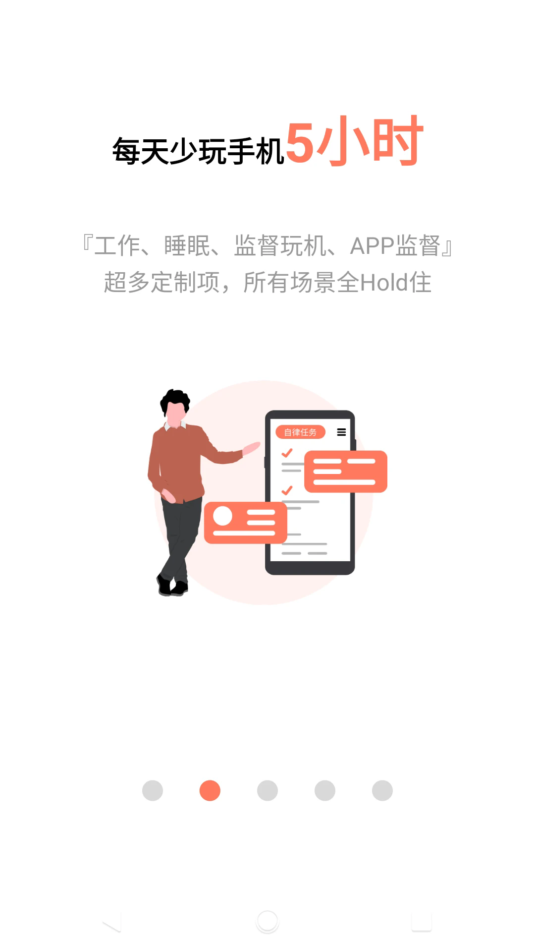不做手机控