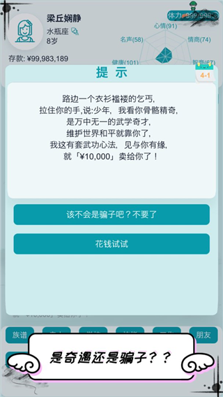 自由人生模拟器最新版