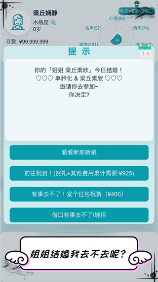 自由人生模拟器最新版