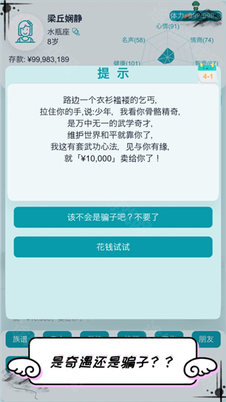 自由人生模拟器最新版
