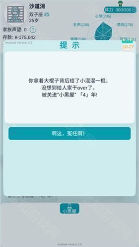 自由人生模拟正版