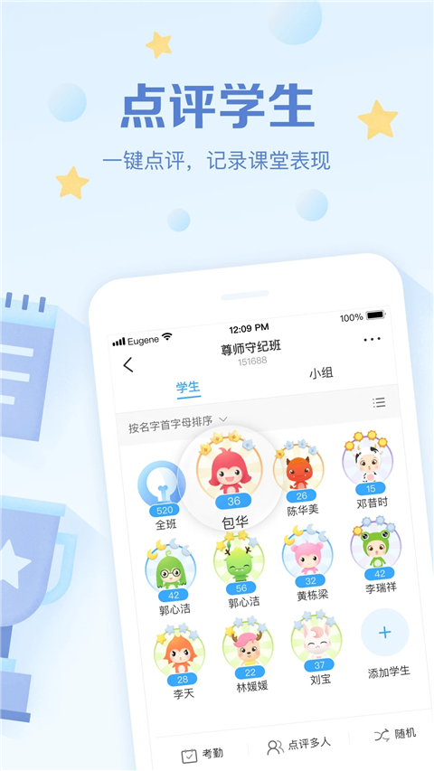 班级优化大师app