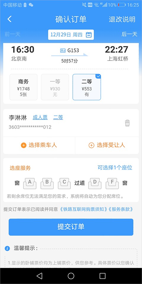铁路12306手机版