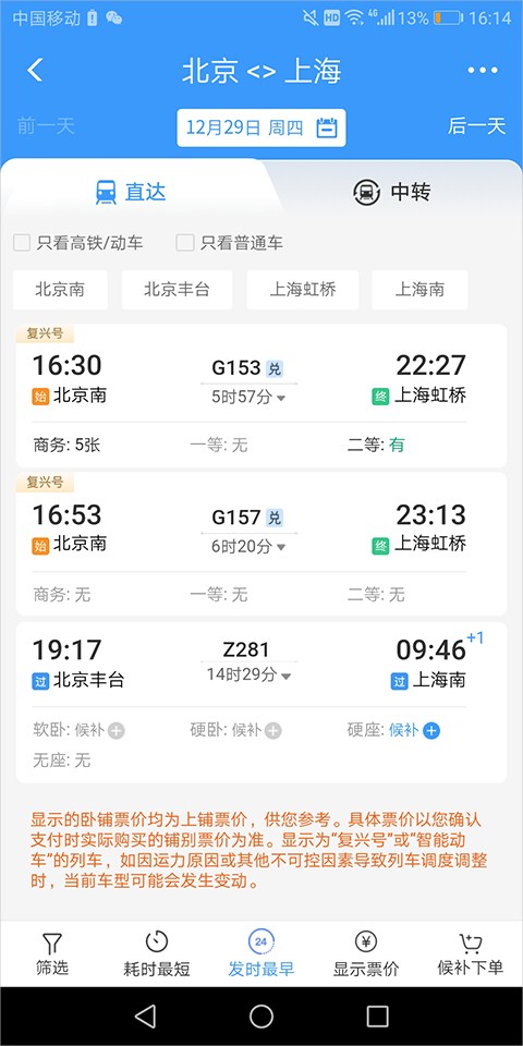 铁路12306手机版