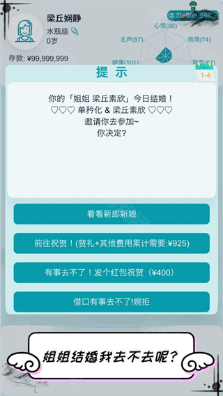 自由人生模拟器最新版