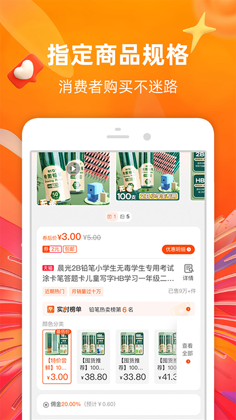 淘宝联盟app
