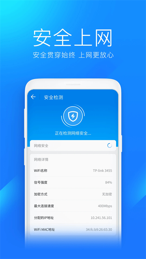 WiFi万能钥匙极速版手机版