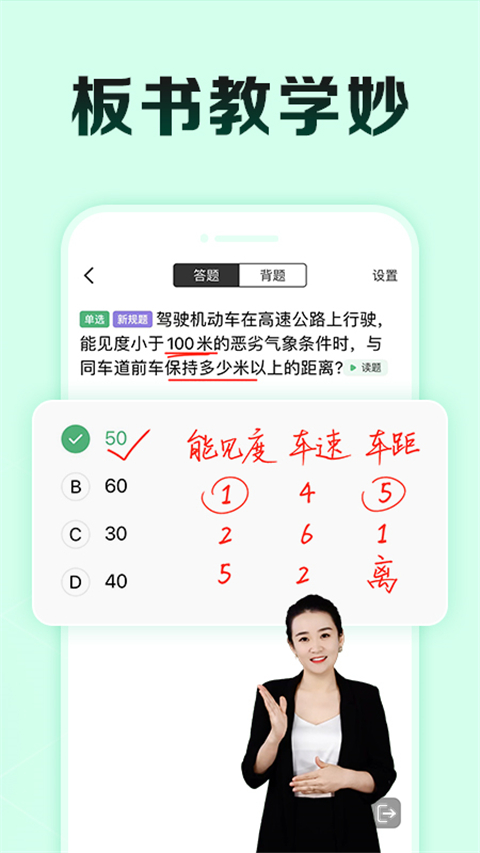 驾校一点通极速版