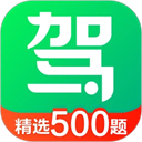驾校一点通极速版