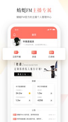 蜻蜓fm主播