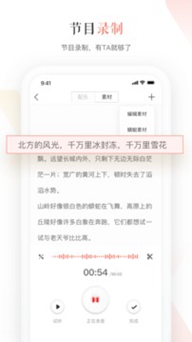 蜻蜓fm主播