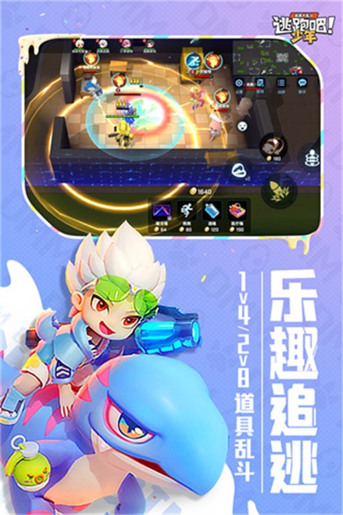 逃跑吧少年官服