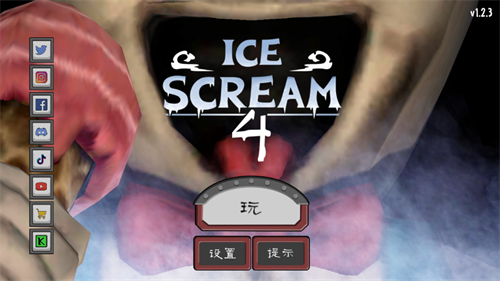 恐怖冰淇淋4模组版