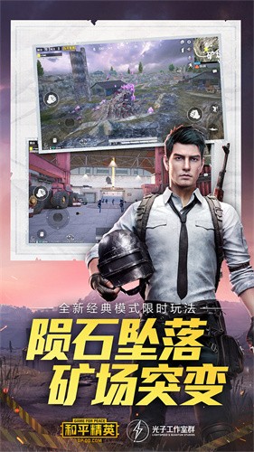 和平精英体验服免费版