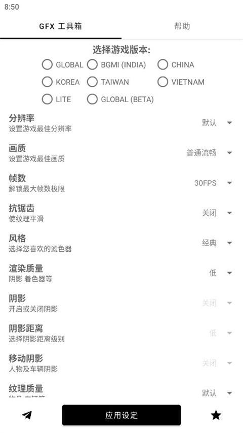 GFX工具箱和平精英