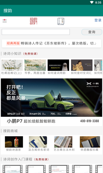 搜韵诗词