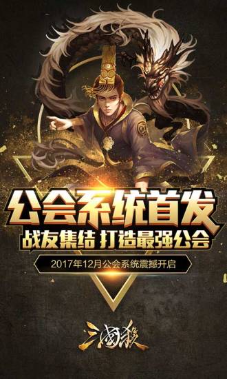 三国杀满v版官方
