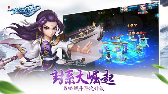 梦想世界3d