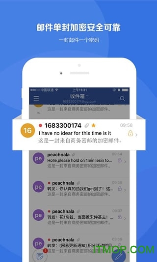 商务密邮