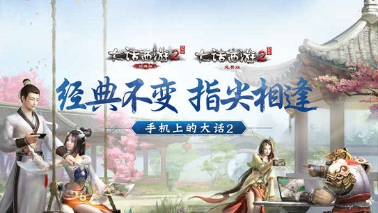 大话西游2口袋版最新版本