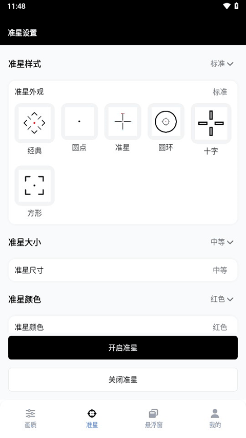 GFX工具箱和平精英