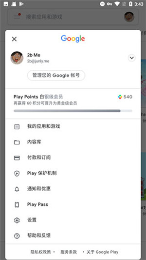 MicroG框架免root