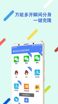 悟空分身3.9.9版本