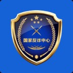 国家反诈中心免费版